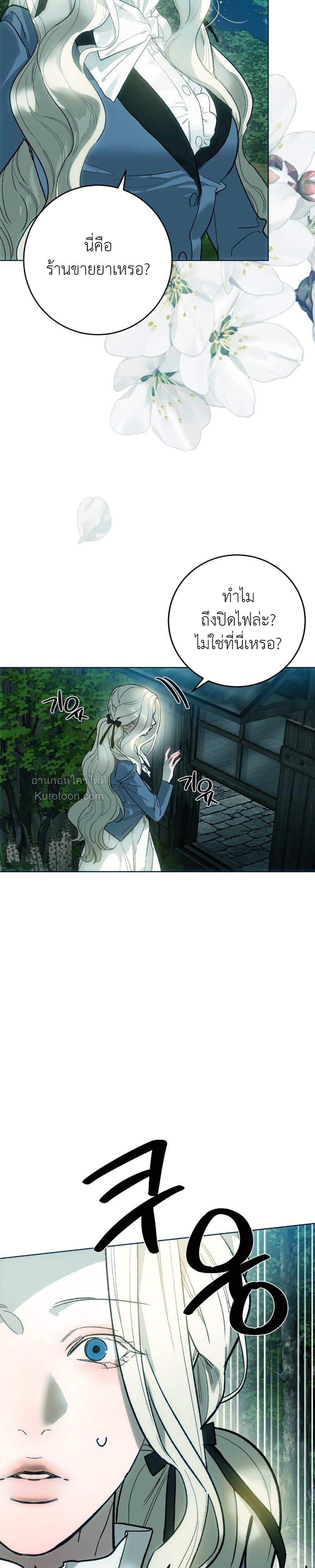 [แซลมอน] แด่คุณผู้ที่จะทำลายฉัน (To You Who Will Destroy Me) ตอนที่ 3 - รูปที่ 2